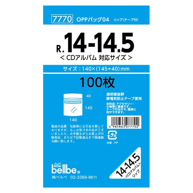 ベルベ（bellbe） (1000点) OPP袋 7770 OPPバッグリップ付 CDアルバム