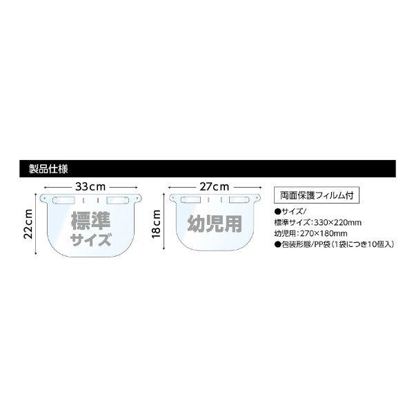 フェイスシールド クリアシート・フェイスシールド幼児用(10枚組) アーテック 80点(1点×80)_2