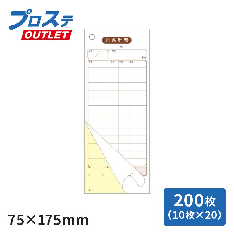 大黒工業 まとめ買い お会計票 S-10 会計票 複写ミシン目無し 10冊P 