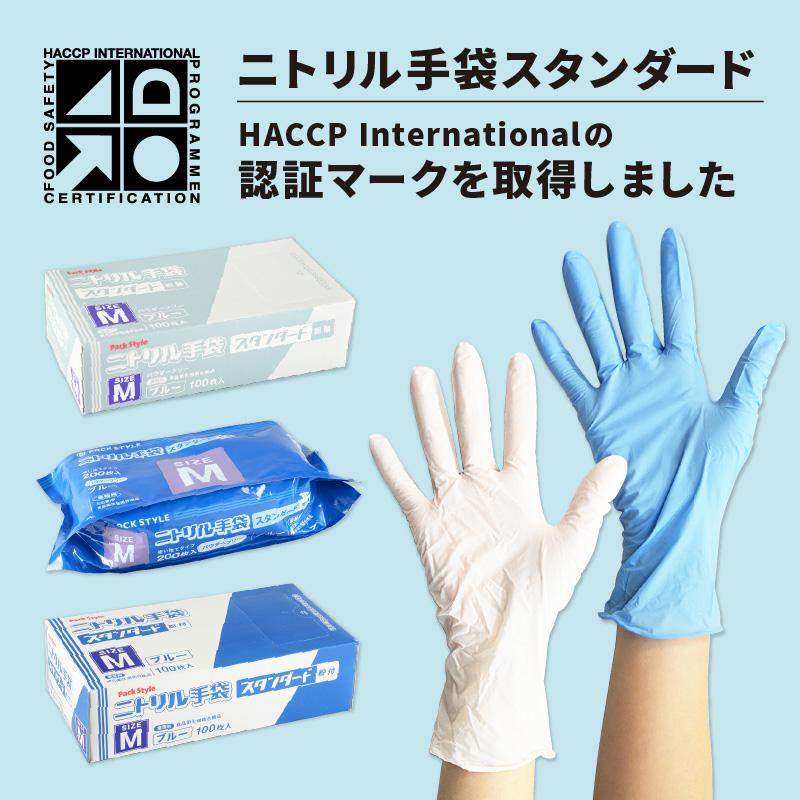 パックスタイル（PACK STYLE） 使い捨て手袋 ニトリル手袋 PSニトリル