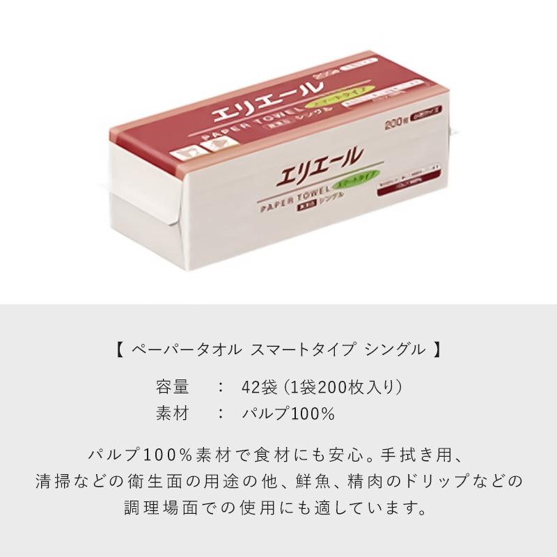 ペーパータオル エリエールペーパータオルスマート小判シングル未晒200枚 42点(1点&times;42)