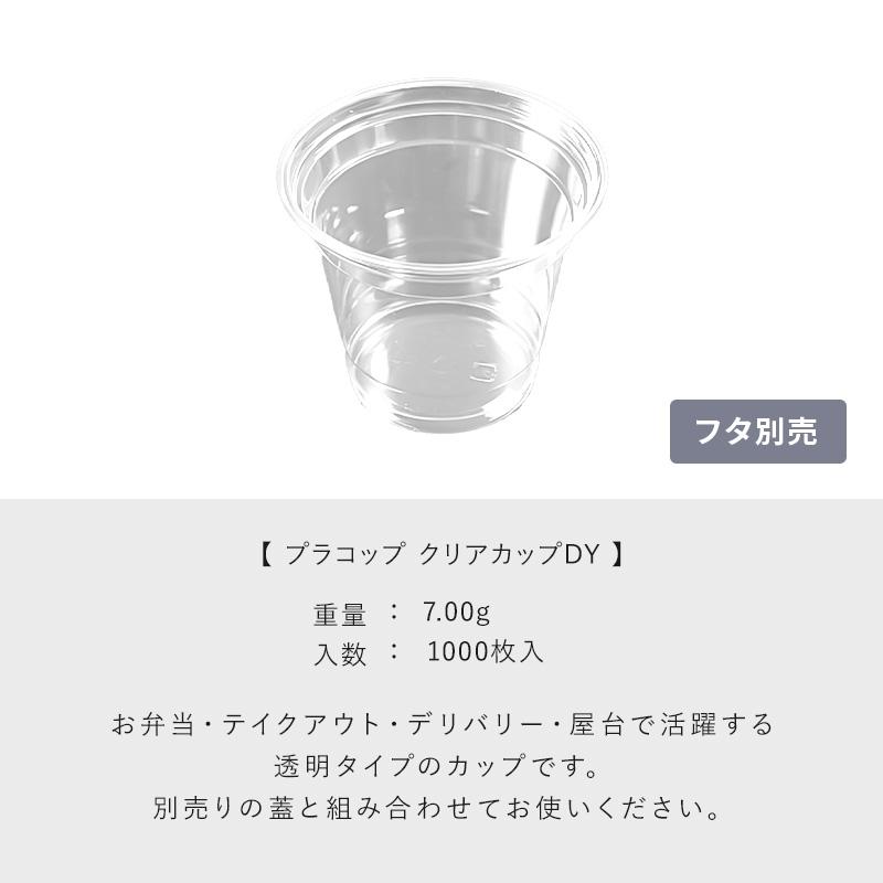 ケーピープラテック まとめ買い プラコップ 9オンス クリアカップDY-92