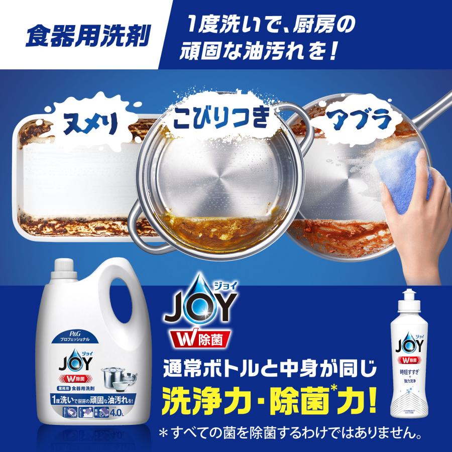 食器用洗剤 PアンドGプロフェッショナル 除菌ジョイコンパクト 業務用4L PアンドG1枚｜pro-ste｜03