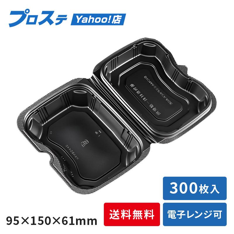 リスパック まとめ買い 弁当容器 バイオデリカ シェルBOX40 黒 300枚