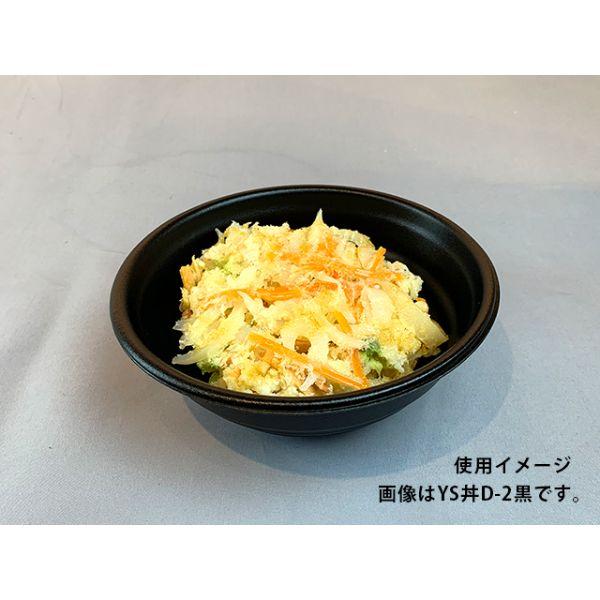 まとめ買い どんぶり容器 パックスタイル 耐熱どんぶり容器 YS丼 D-1 黒 600枚(50枚×12) 使い捨てどんぶり テイクアウト 業務用 電子レンジ対応_3