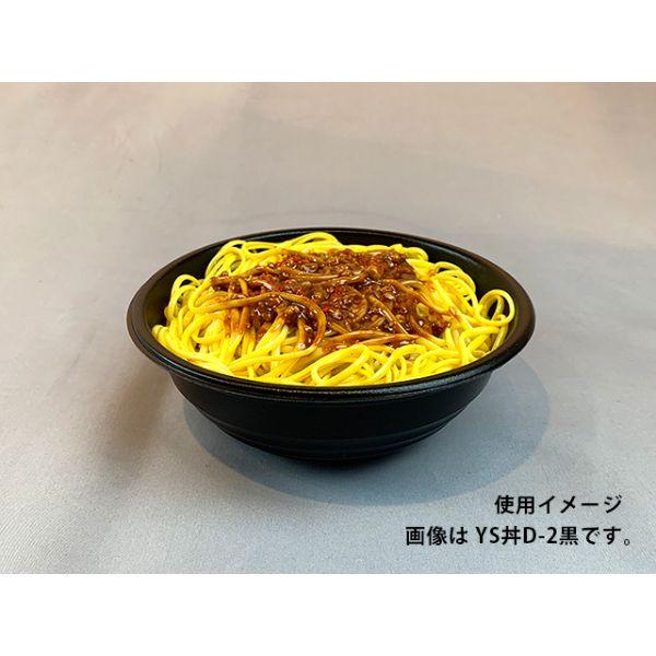 まとめ買い どんぶり容器 パックスタイル 耐熱どんぶり容器 YS丼 D-1 黒 600枚(50枚×12) 使い捨てどんぶり テイクアウト 業務用 電子レンジ対応_4