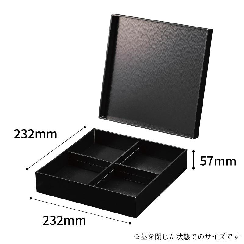 パックスタイル（PACK STYLE） (40枚) 重箱・おせち容器 黒漆 貼箱 8寸