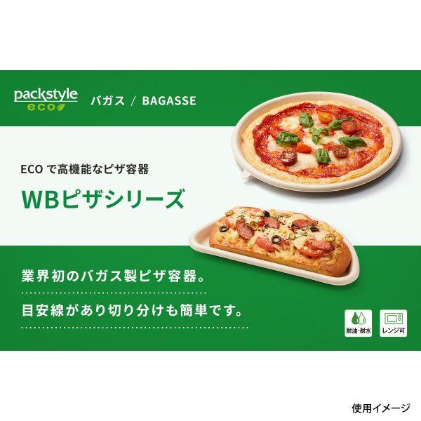 まとめ買い パックスタイル バガス容器 WBピザ 10インチ 300枚(50枚×6)の画像