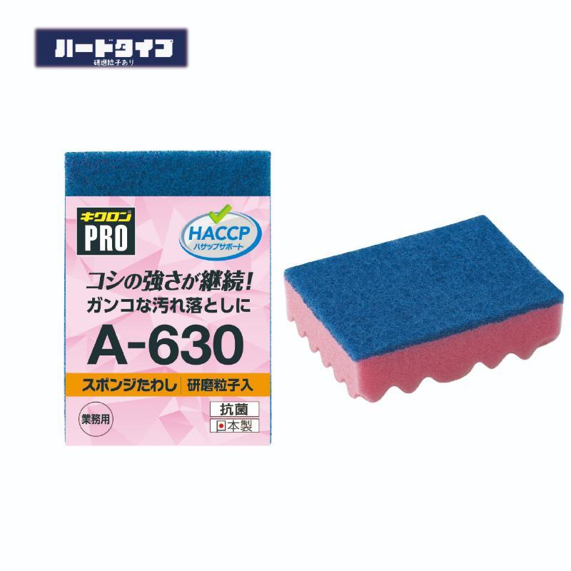 (120点) スポンジプロ A-630 Lサイズ ピンク キクロン 00674300の画像