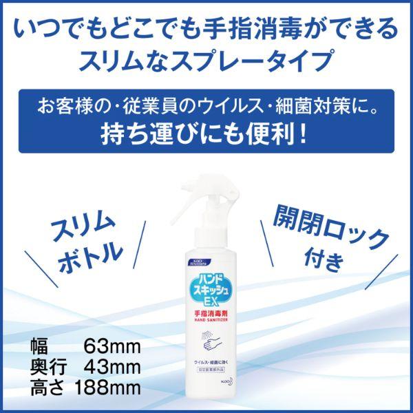 24点) アルコール消毒剤 ハンドスキッシュEXスプレー 150mL 花王