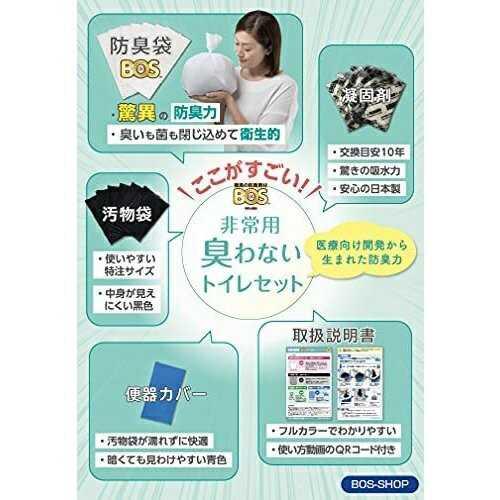 【100点】【防災】簡易トイレ BOS非常用 臭わないトイレセット 1回分 クリロン化成 00710672の画像