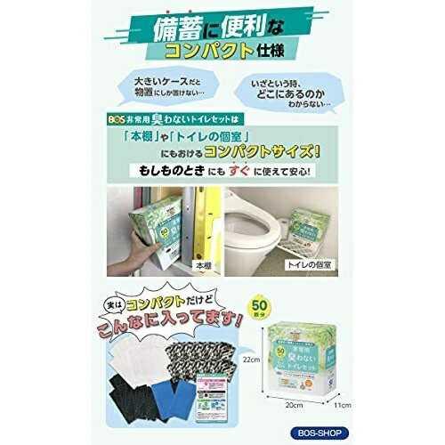 【100点】【防災】簡易トイレ BOS非常用 臭わないトイレセット 1回分 クリロン化成 00710672の画像