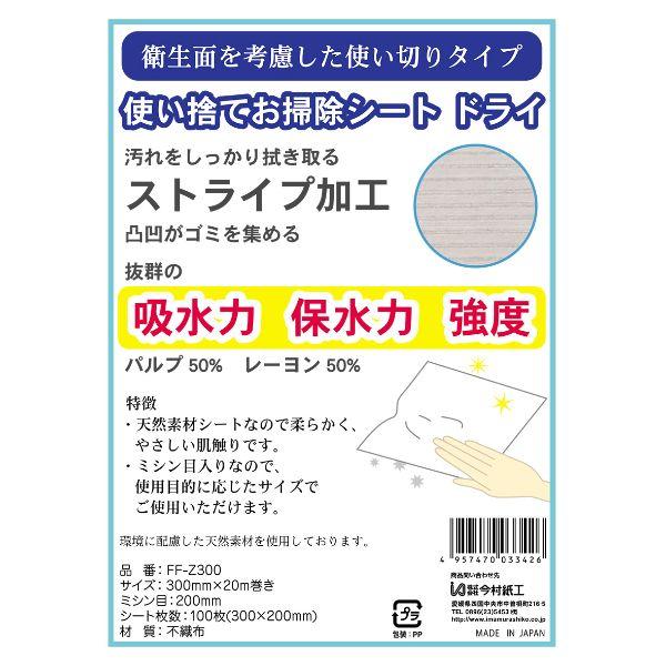 【24点】使いきりお掃除シートドライ 1本 今村紙工 00728147_2