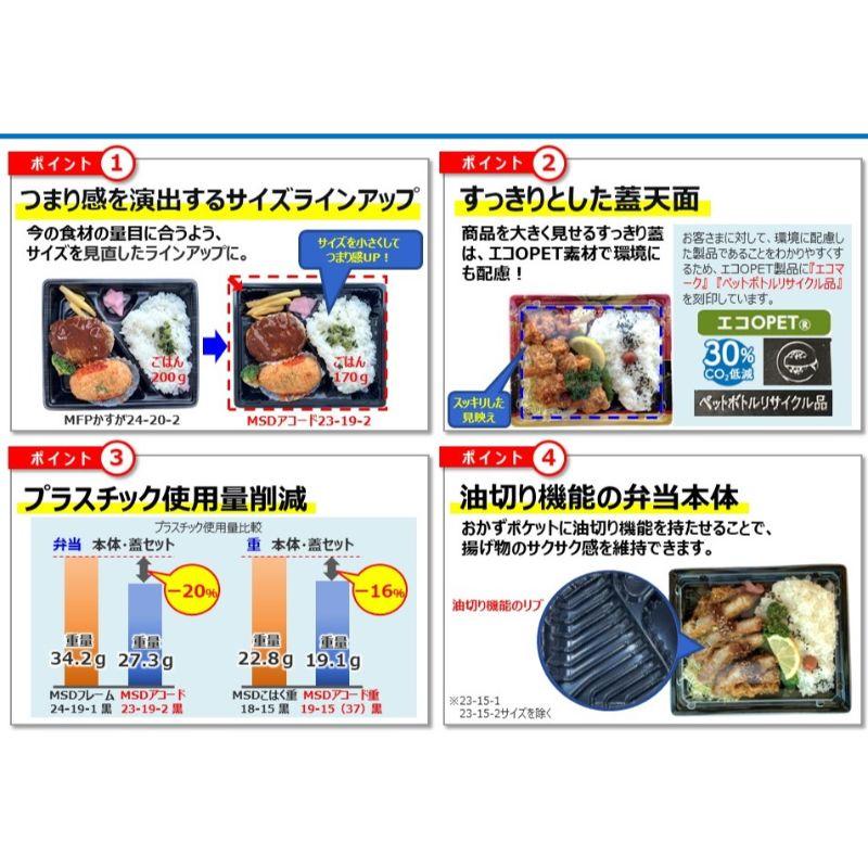 (800枚) 弁当容器 MSDアコード23-15-2黒 エフピコ 00732861の画像