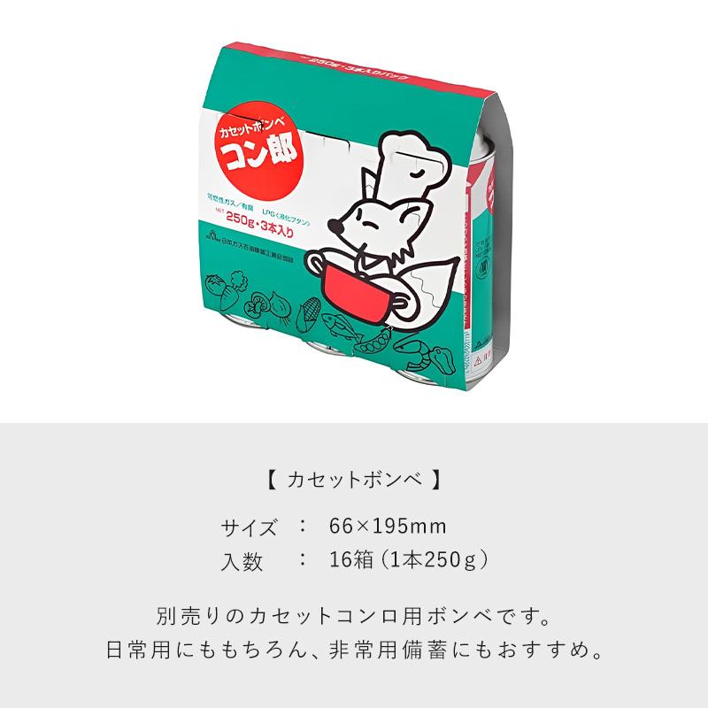 東海 まとめ買い 3本入×16セット 48本 ガスボンベ コン郎 ボンベ