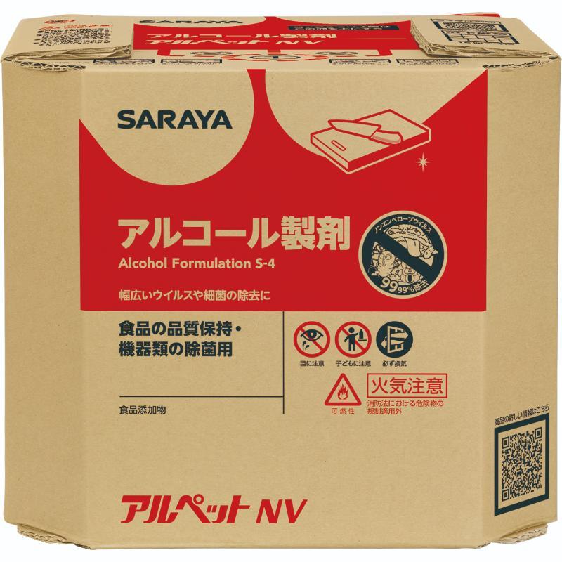 1点】アルコール製剤 アルペットNV 10L 八角BIB 23 サラヤ 00758397
