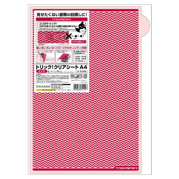 ヒサゴ（HISAGO） 【1点】事務用品 トリック！クリアシート A4 ピンク