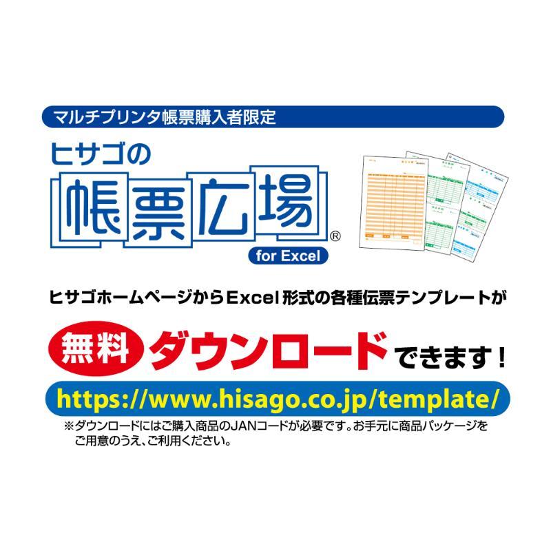 【1点】プリンター用紙 FSCR認証マルチプリンタ帳票 複写タイプA4 ノーカーボン 白紙 1200枚入 ヒサゴ 00761396 業務用の画像