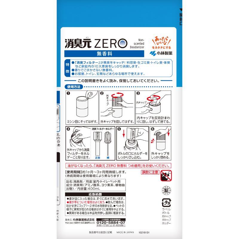 【16点】消臭剤 消臭元ZERO 本体 小林製薬 00777506の画像
