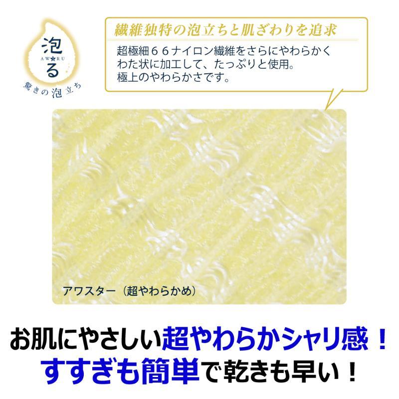 【60点】ボディータオル RNアワスター 超やわらかめ W キクロン 00797607_4