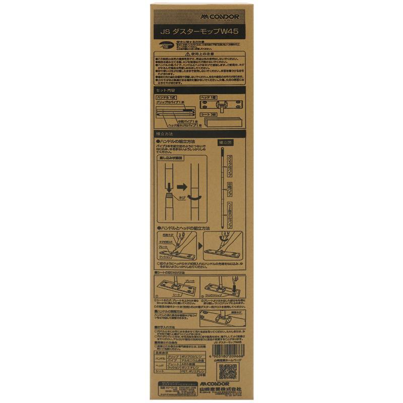 【10点】フローリングワイパー JS ダスターモップW45 山崎産業 00826655の画像