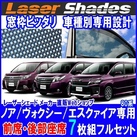 欠品】TOYOTA 80系NOAH VOXY トヨタ ノア・ヴォクシー・エスクァイアの 