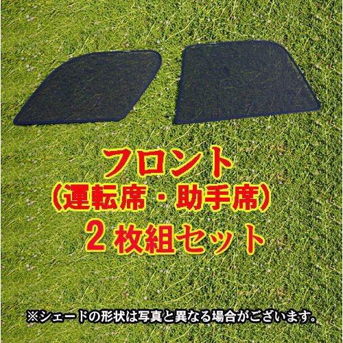 TOYOTA トヨタランドクルーザー70 70のサンシェード 日よけ ランクル70用 レーザーシェード 運転席・助手席 2枚組セット PRO-TECTA｜pro-tecta-shop｜02