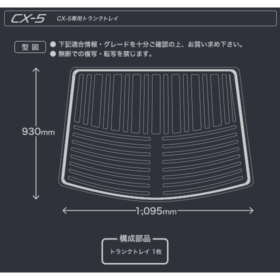 マツダ　CX-5 ラゲッジトレイ 6枚 マツダ マツダ（MAZDA）ラゲッジトレイ(ハードタイプ)/マツダ