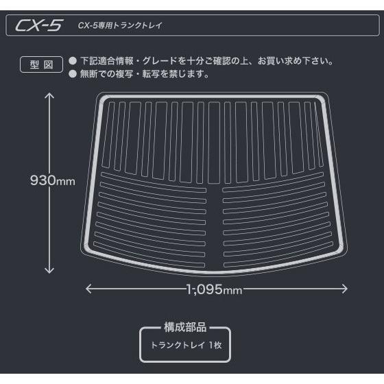 マツダCX-5専用トランクトレイ mz01-15 H24/2〜H29/1（ラゲッジマット ラゲージトレイ トランクマット)立体 防水 縁高【釣り/アウトドア/レジャー】｜pro-tecta-shop｜04