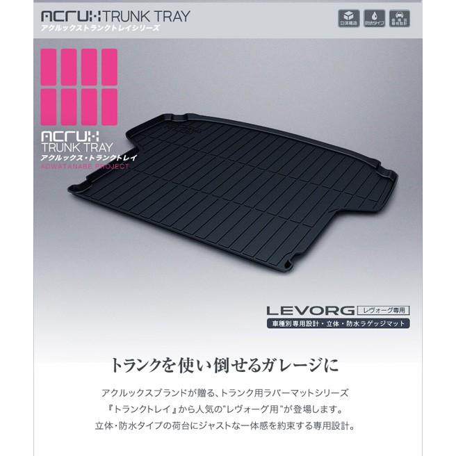 レヴォーグ スバル レヴォーグl専用トランクトレイ sb01 H26/6月