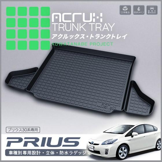30プリウス US トランクマット ラゲッジマット バンパープロテクター