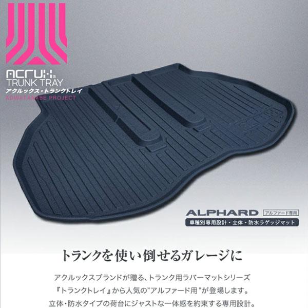 アルファード トヨタ 30系アルファード/ヴェルファイア専用トランク 