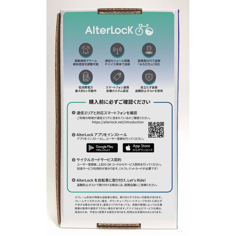 Alterlock オルターロック 愛車を見守るサイクルガード スポーツ自転車 ロードバイク クロスバイク 盗難防止 振動検知アラーム Gps追跡 Akterlock01 プロテクタヤフーショップ 通販 Yahoo ショッピング