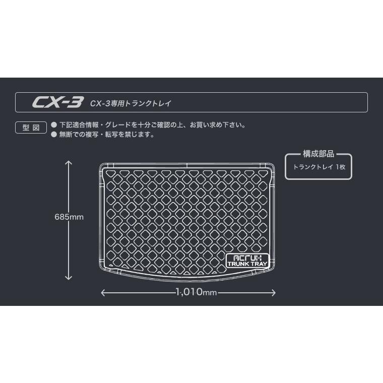 予約 マツダCX-3専用トランクトレイ mz02 H27/2月〜 DK5FW DK5AW（ラゲッジマット ラゲージトレイ カーゴマット トランクマット)立体 防水 縁高 釣り｜pro-tecta-shop｜08