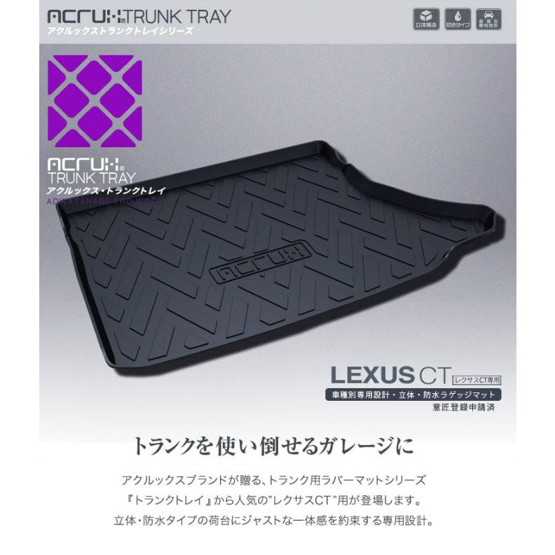 レクサス（LEXUS） レクサスCT専用トランクトレイ l02 H23/01月