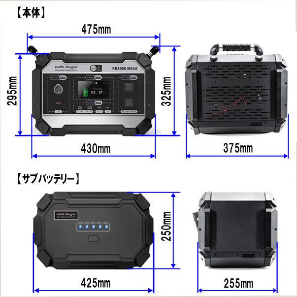 ポータブル電源PB3000メガ【本体、サブバッテリー、ソーラーパネルのお得なセット】 ボルトマジック 電子レンジが動く超大容量　非常用電源　リン酸鉄　ポタ電｜pro-tecta-shop｜13