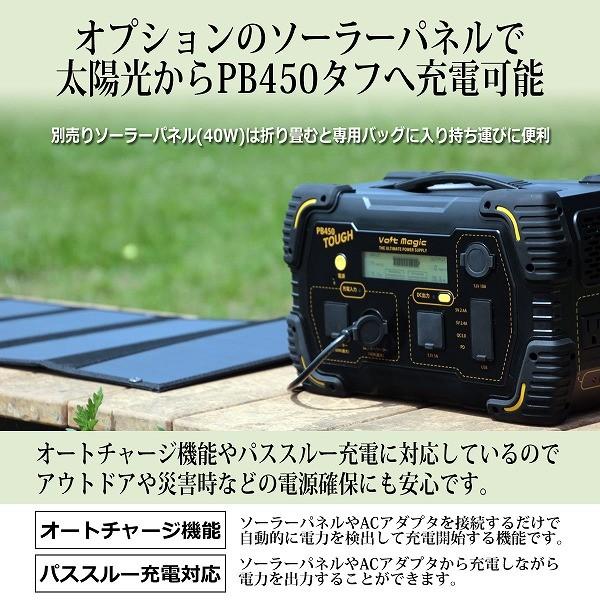 ポータブル電源 バッグソーラーセット PB450タフ+専用バッグ+ソーラーパネル 車中泊 アウトドア 停電対策 ボルトマジック 小型　発電機　ポタ電 |  | 23