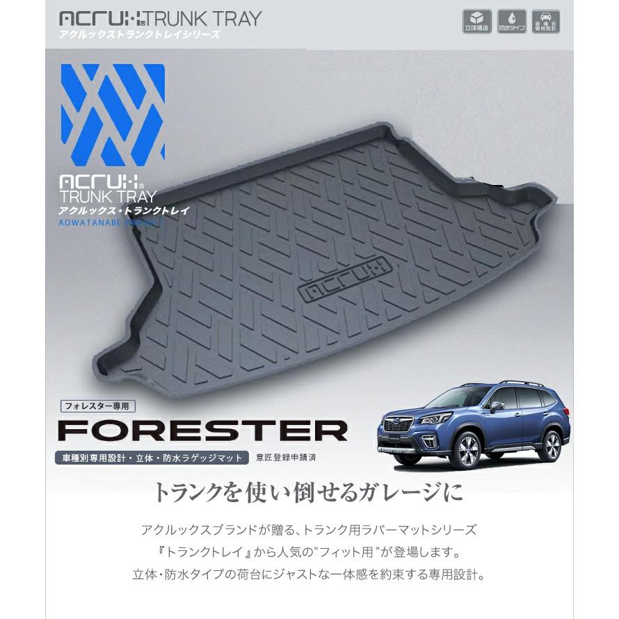 スプラッシュトレイ フォレスター スバル SKEフォレスター(H30/7〜)用トランクトレイH30/7