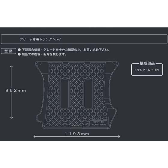 FREED ラゲッジトレイ　マット　縁高　フリードハイブリッドGB7 長崎発 フリード ホンダ フリード用トランクトレイ h11 H28/9〜R6/6 GB5