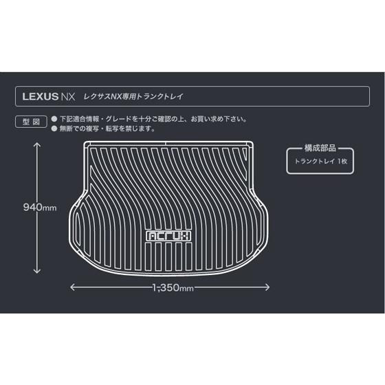 レクサス（LEXUS） NX（AZ10型）専用トランクトレイ l03 H26/7月〜R3