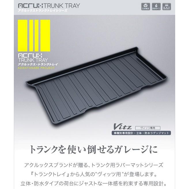 ヴィッツ トヨタ ヴィッツ専用トランクトレイ H17/2月〜H22/12月 SCP90