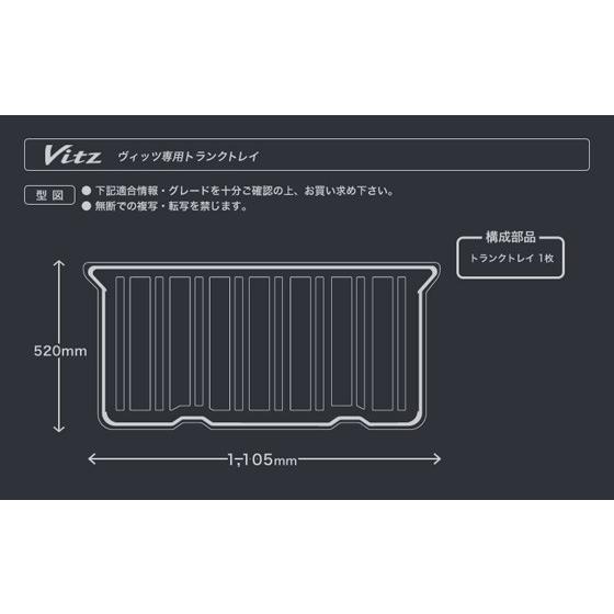 ヴィッツ トヨタ ヴィッツ専用トランクトレイ H17/2月〜H22/12月