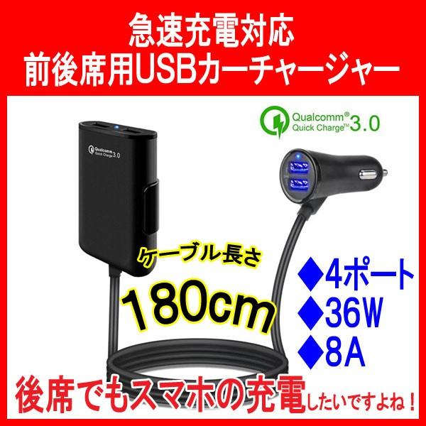 急速充電対応 QC3.0 前後席対応USBカーチャージャー シガーソケット 4ポート 36W ケーブル1.8m 前後座席対応 クイックチャージ PRO-TECTA | 