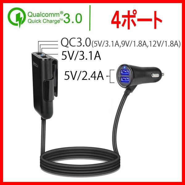 急速充電対応 QC3.0 前後席対応USBカーチャージャー シガーソケット 4ポート 36W ケーブル1.8m 前後座席対応 クイックチャージ PRO-TECTA |  | 02