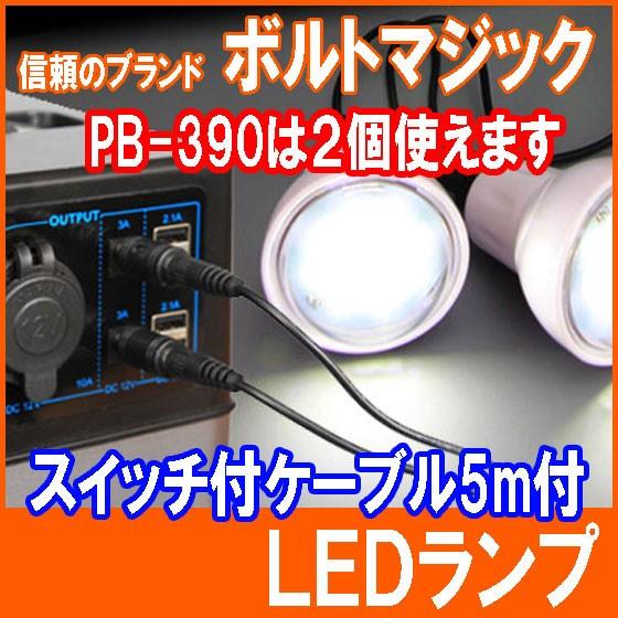 ポイント5倍 LEDランプ ボルトマジック 専用オプション  PRO-TECTA |  | 03