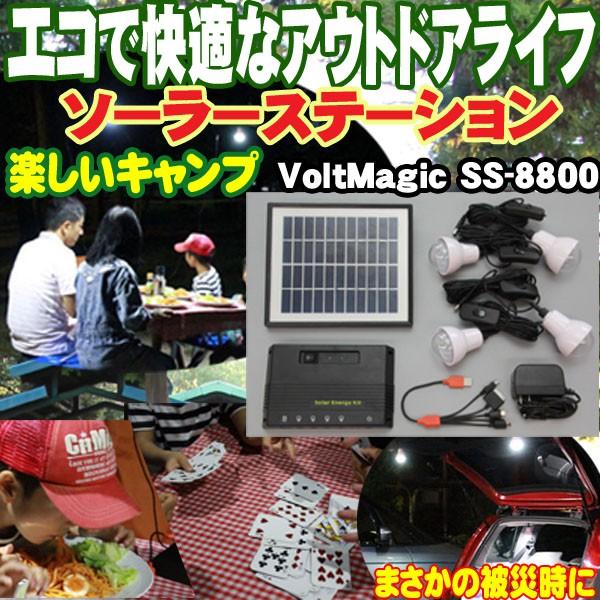 ポイント5倍 ソーラーＬＥＤライト　 SS-8800　キャンプ・屋外イベント・停電対策にお勧め　太陽光発電リチウムイオン電池蓄電　PRO-TECTA | 