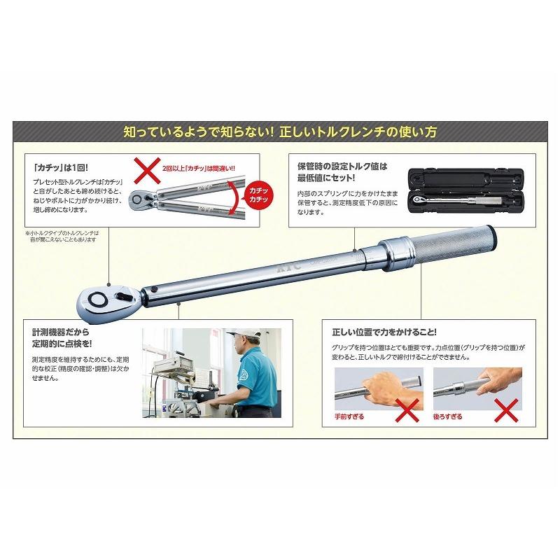 KTC プレセット型トルクレンチ20〜100N・m〔CMPC1003〕CMPC1003