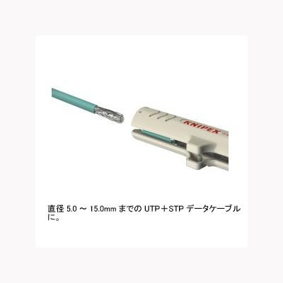 KNIPEX（クニペックス） データケーブル用ストリッパー125mm〔1665