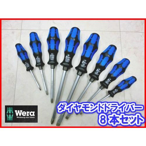 Wera（ヴェラ） ダイヤモンドドライバー8本セット【プラス4本/マイナス