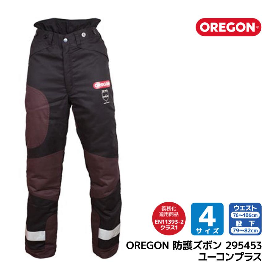 OREGON（オレゴン） 防護 ズボン ユーコンプラス S M L XL 295453 着用